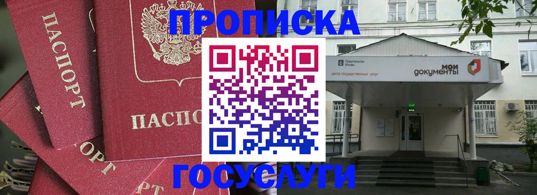 купить прописку в Сафоново