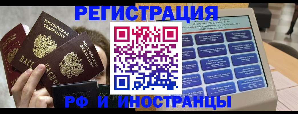 прописка в Сафоново